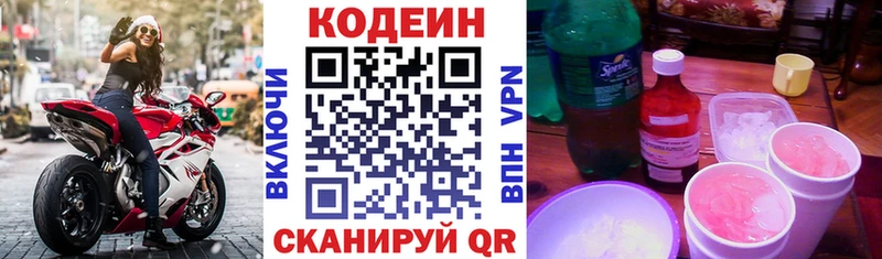 Кодеин Purple Drank  купить наркотик  kraken зеркало  Биробиджан 